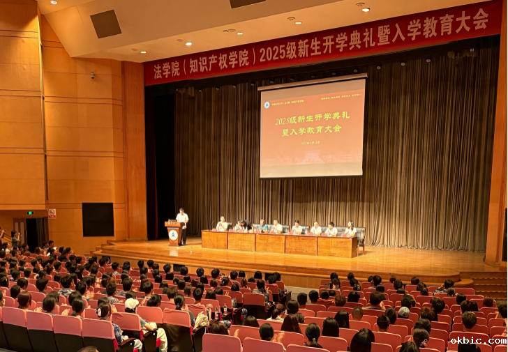 法学院（知识产权学院）举行2025级新生开学典礼暨入学教育大会